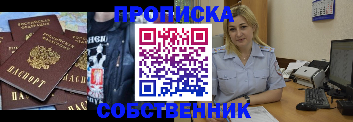 прописка для работы в Лесозаводске