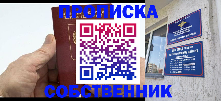 прописка штамп в Лесозаводске