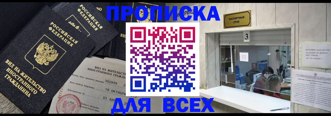 прописка законно в Лесозаводске